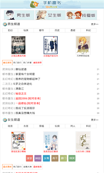 手机app趣书网qubook