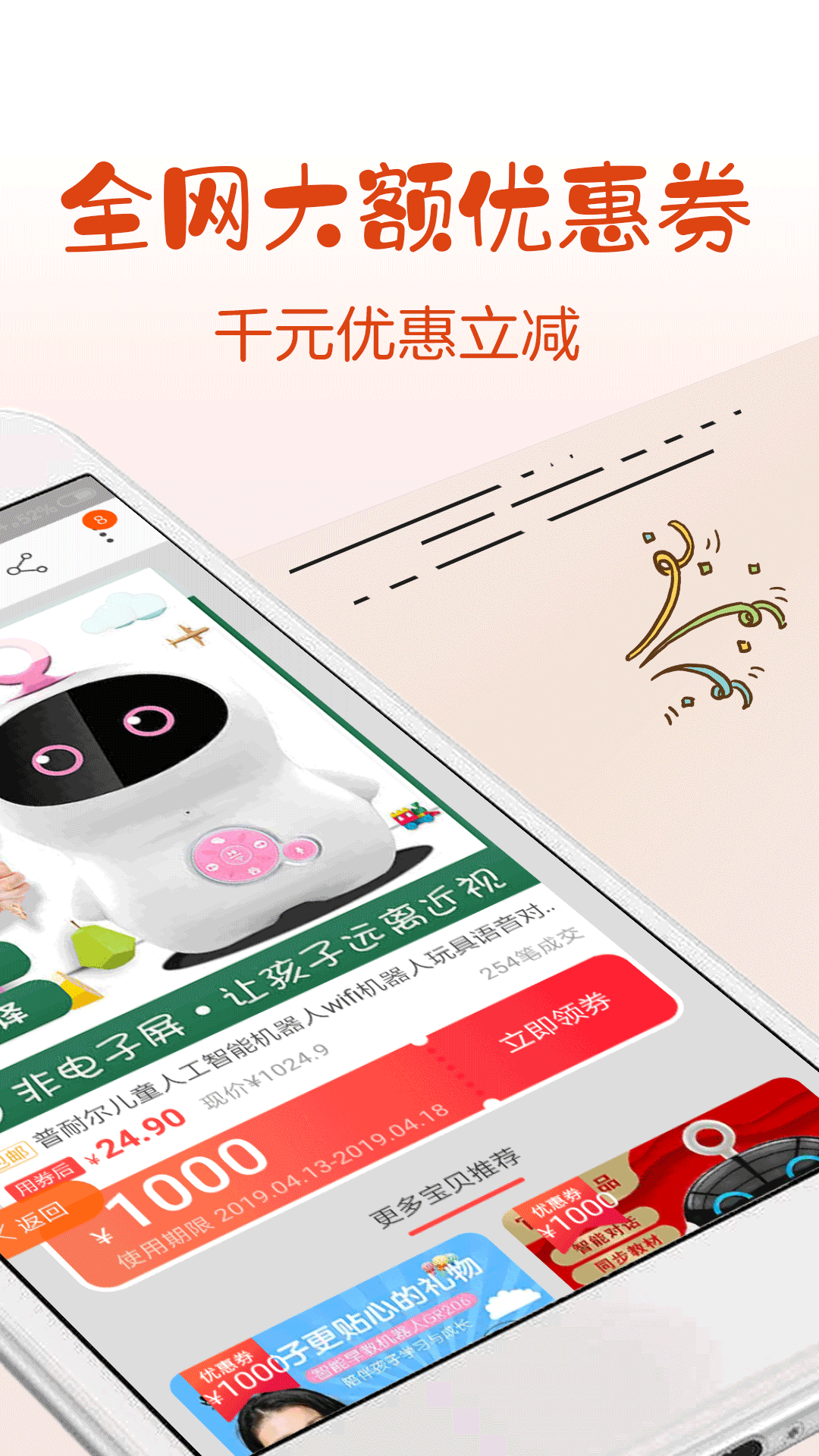 返利券多多