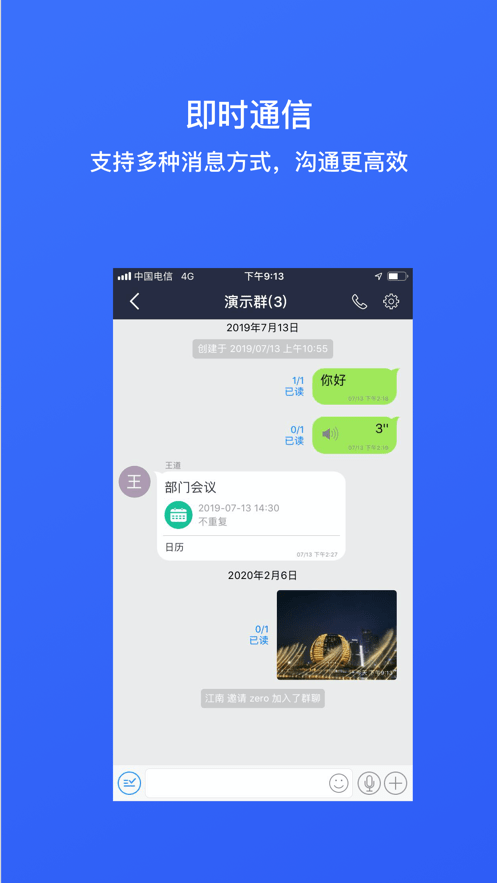 会议通官方版