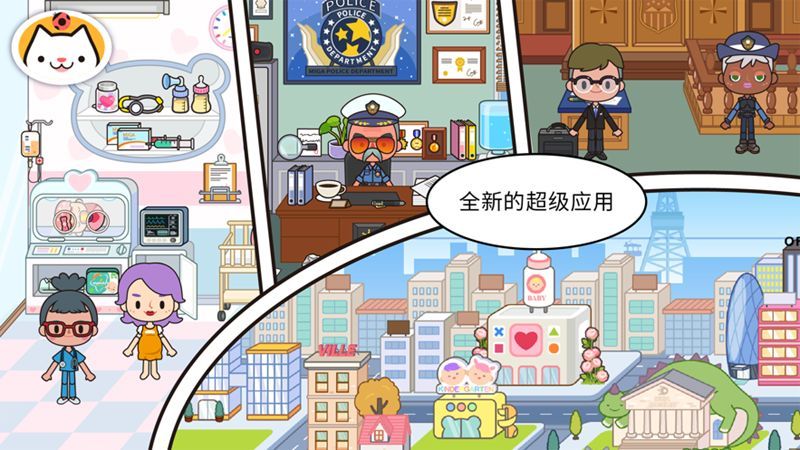 米加小镇世界（最新版）海洋公园完整版