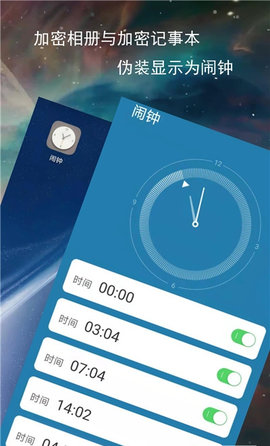 伪装加密相册与笔记