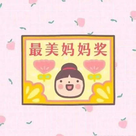 母亲节九宫格图片