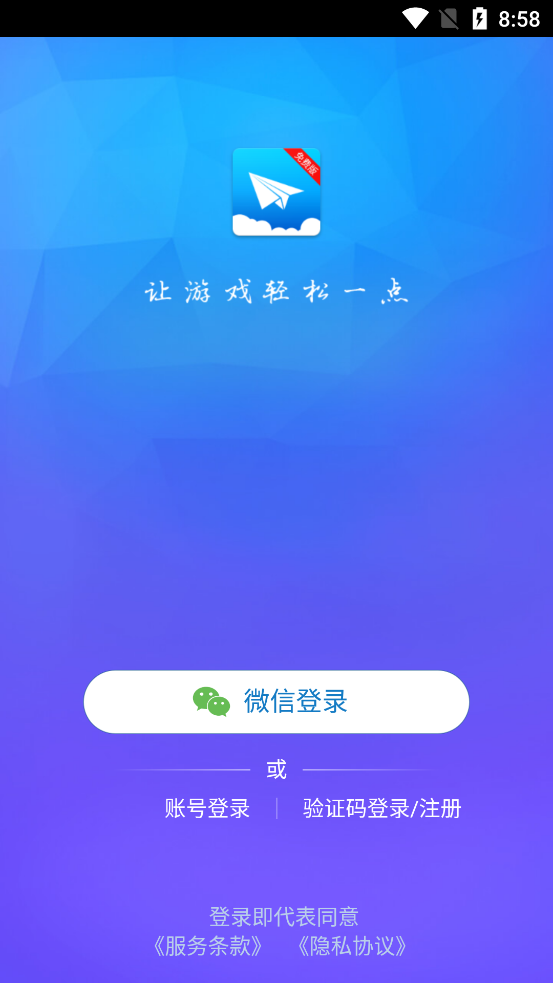 云派免费版app