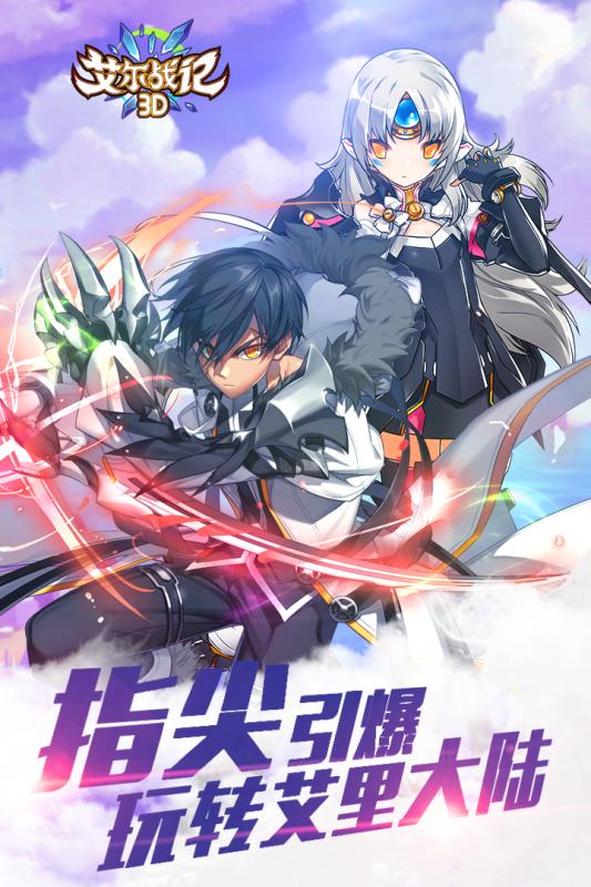 艾尔战记九游版