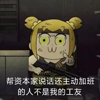 打工人表情包图片