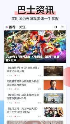 电玩巴士