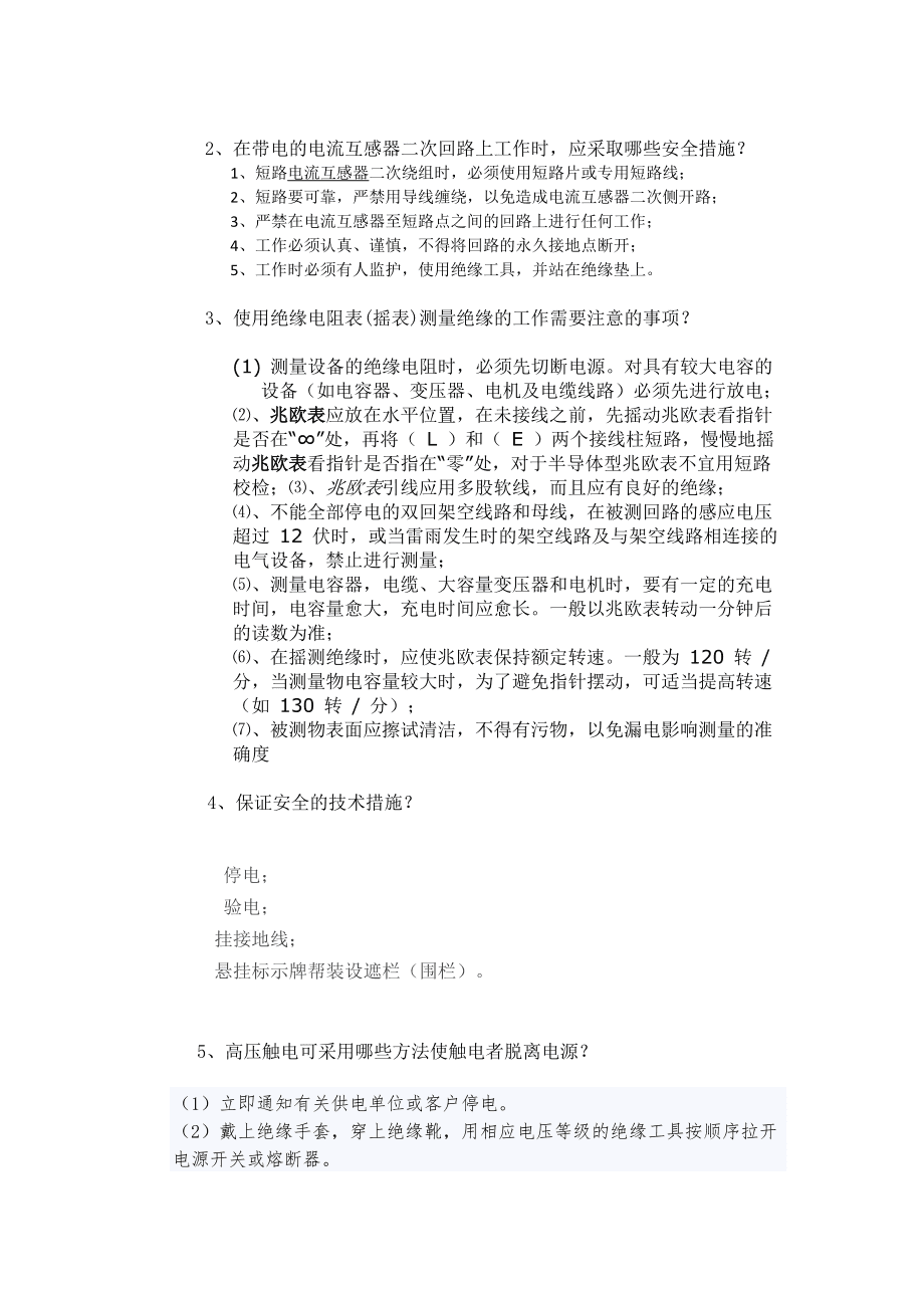 安规题库大福版