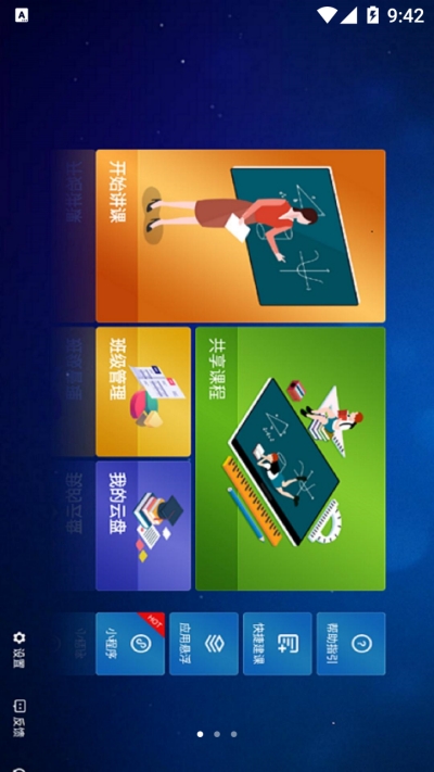 智立方智慧课堂