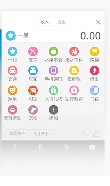 口袋记账