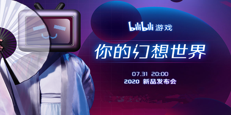 2020bilibili游戏新品发布会合集