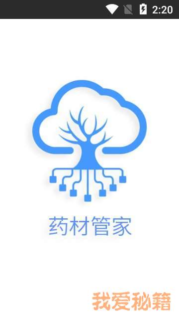 药材管家