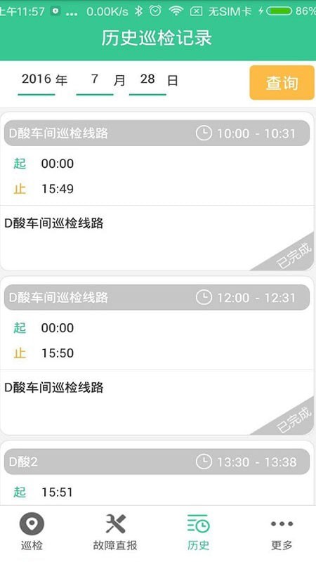 云巡检