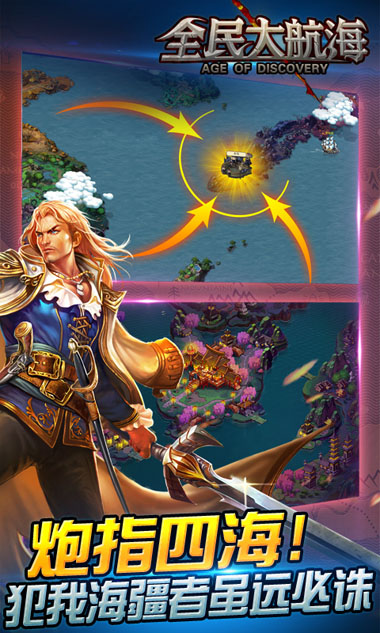 全民大航海(策略海盗海战)手游