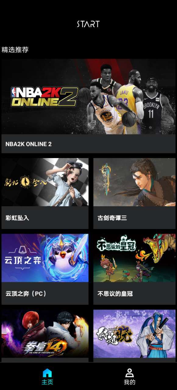 腾讯START云游戏