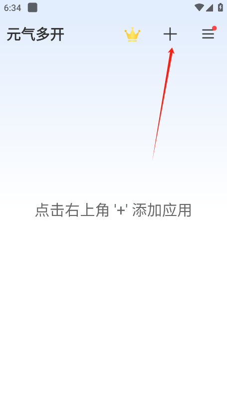 元气多开app官方版下载