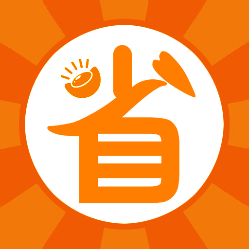 省省购