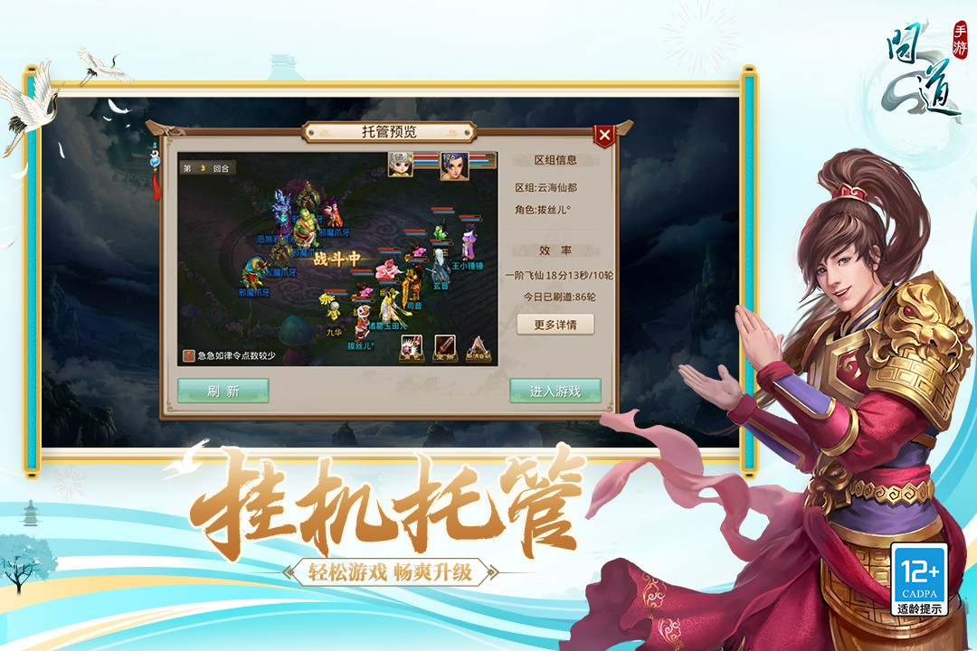 问道手游官网版