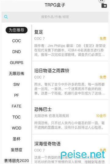 trpg盒子