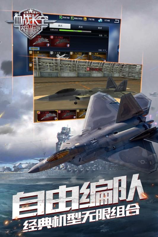 血战长空大国崛起