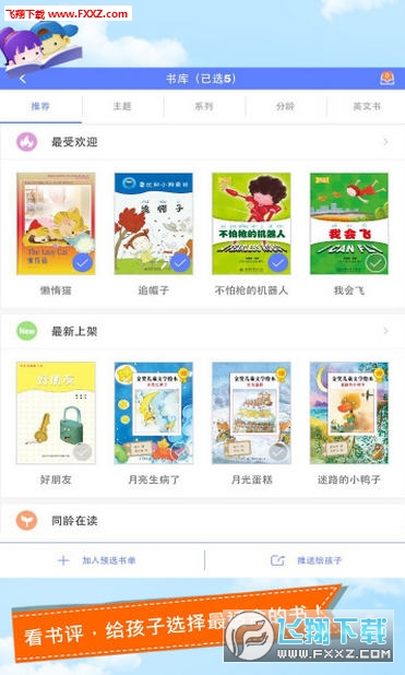 wawayaya爱读专用版