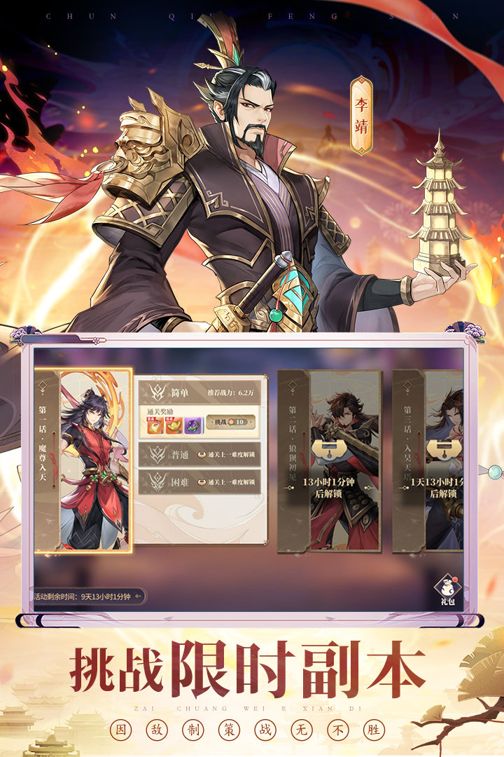 春秋封神手游官网版