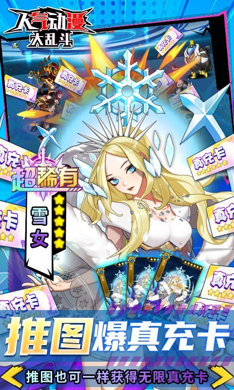 人气动漫大乱斗手游