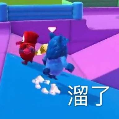糖豆人表情包