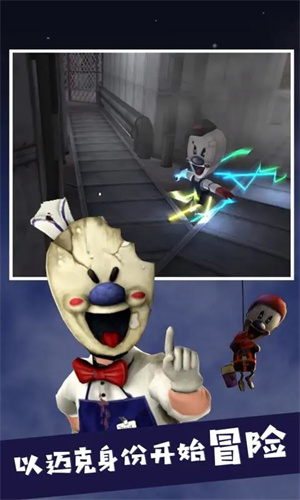 IceScream5黑客模组MOD版 v1.1.0 安卓版