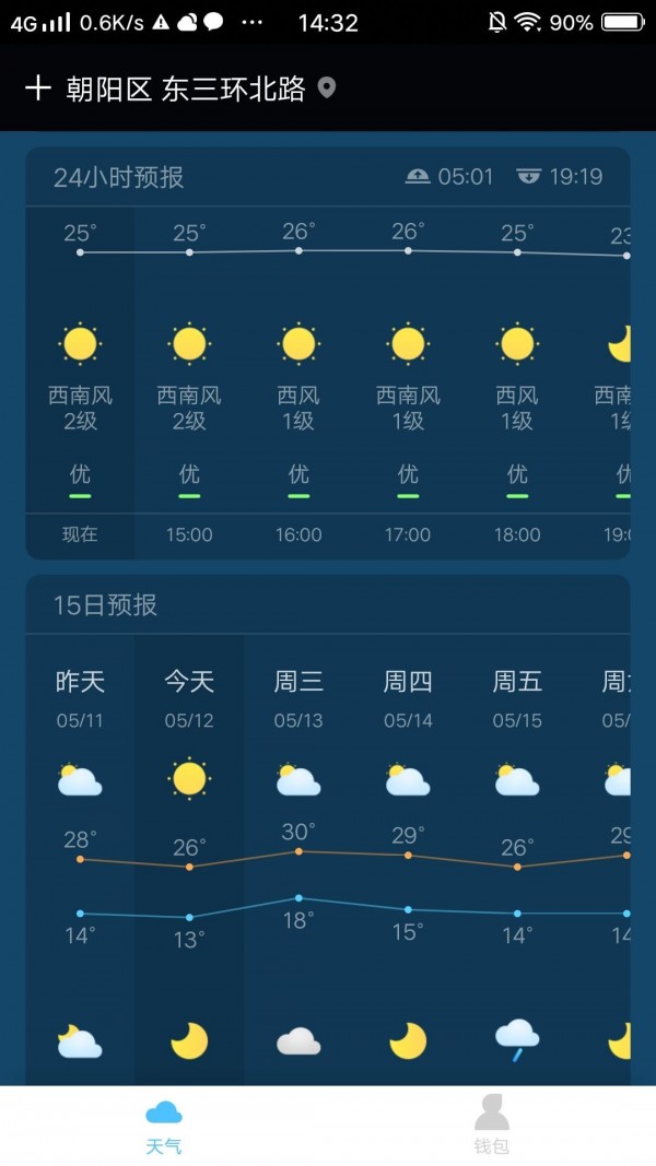 惠天气手机版