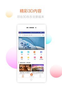 3D东东