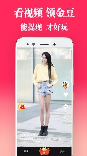 长豆短视频红包版