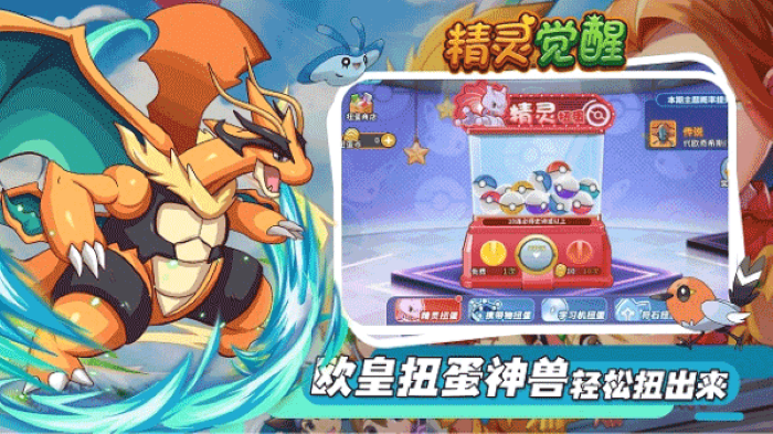 宝可梦精灵觉醒