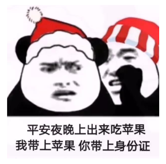 平安夜晚上出来吃苹果表情包