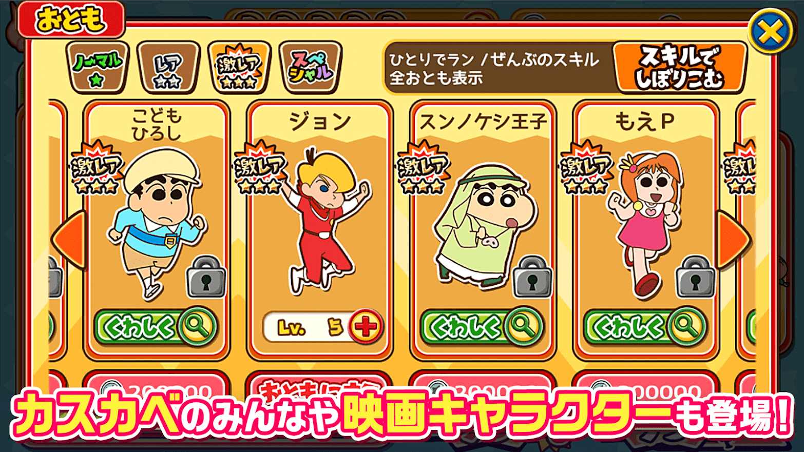 蜡笔小新跑酷免费版