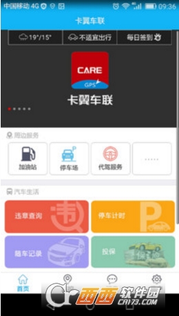 卡翼车联