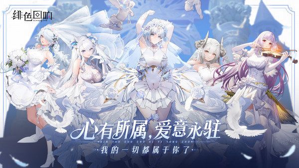 绯色回响国际服官网版