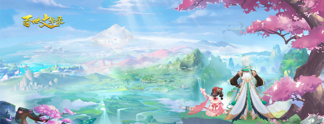 百世文华录无限元宝版