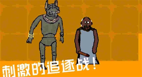 奶奶的冒险之旅手机版