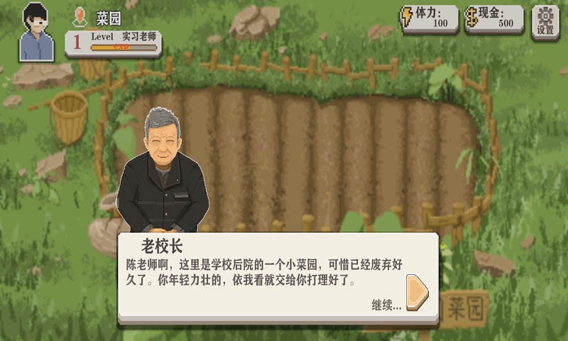 乡村老师手游2023