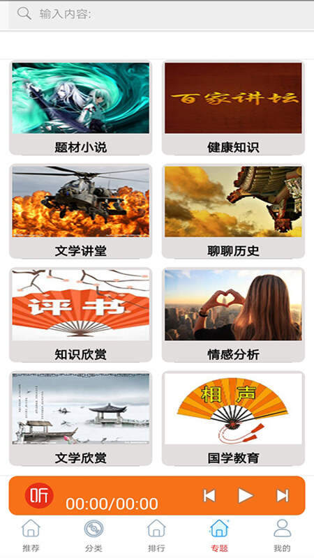 天天听小说大全app