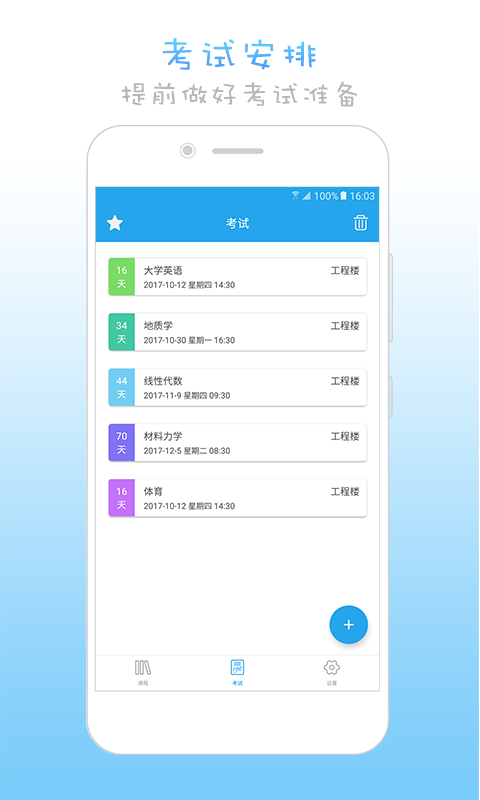 AG课程表