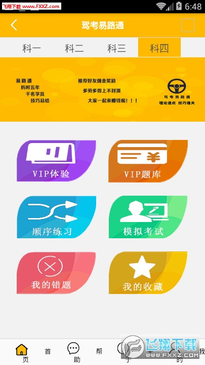 驾考易路通