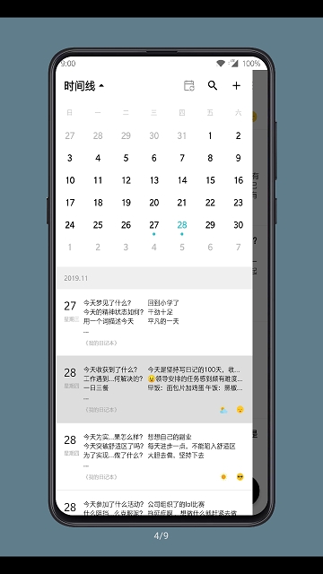 格间日记手机版