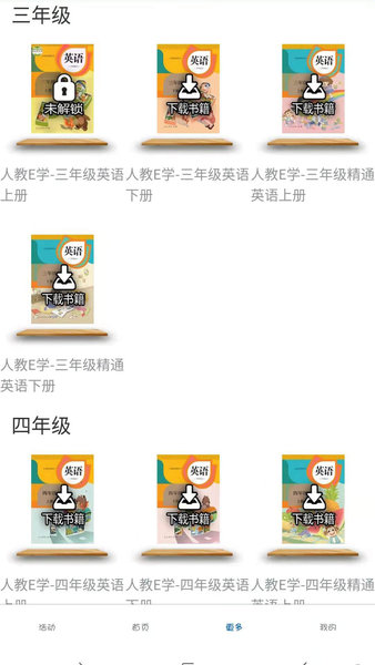 人教英语点读软件