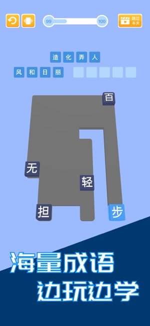 成语天天推