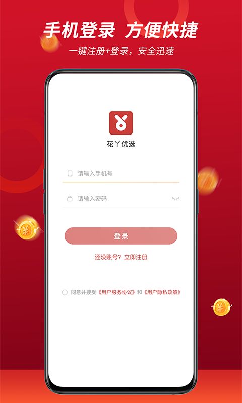 花丫优选