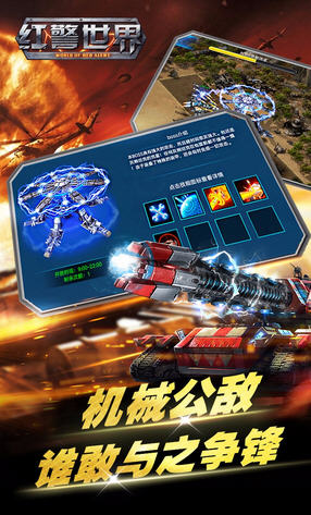红警世界大战安卓版