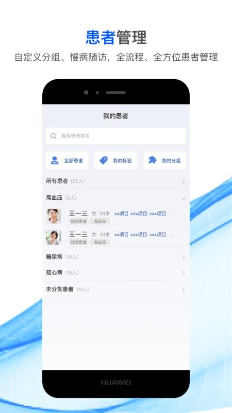 国康津医APP