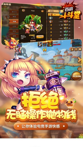 百战斗斗堂九游手游