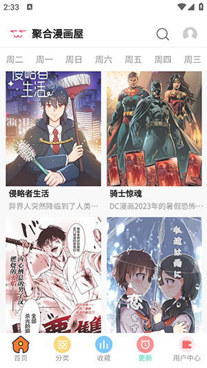 聚合漫画屋官网版